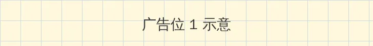 甜美姐姐 顶部横幅广告位