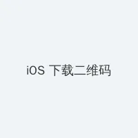 甜美姐姐 iOS客户端下载二维码